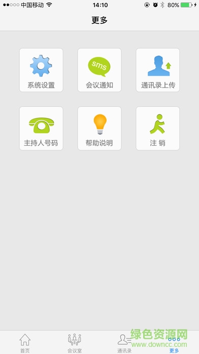 263移動會議 v1.3.1 安卓版 3