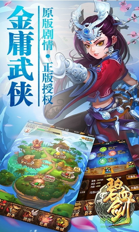 碧血劍手游騰訊版(金庸正版) v1.0 安卓版 0