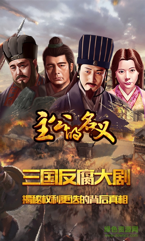 主公的名義手游九游版 v1.03 安卓版 4