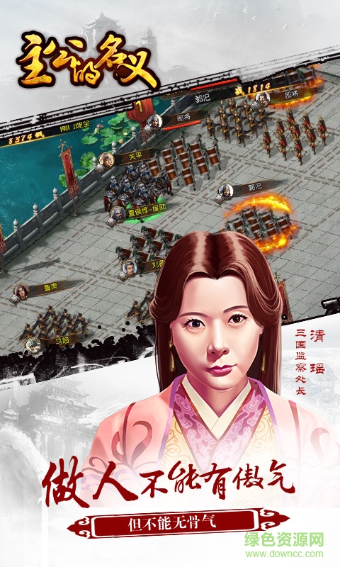 主公的名義手游九游版 v1.03 安卓版 2