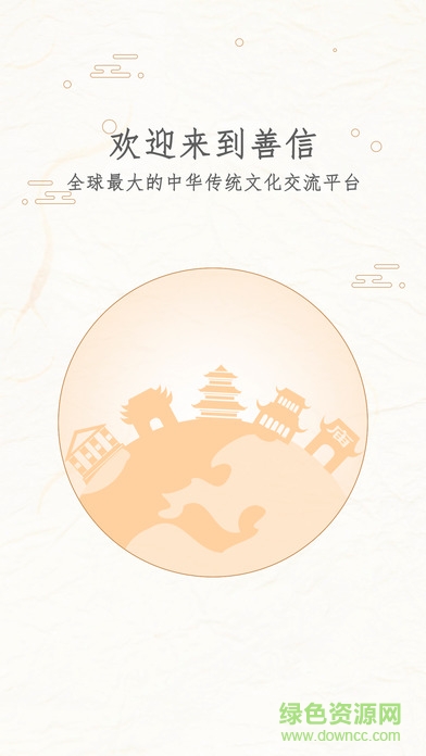 善信iphone版 v2.4.0 ios手機(jī)版 0