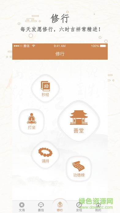 善信iphone版 v2.4.0 ios手機(jī)版 1