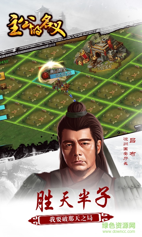 主公的名義九游版