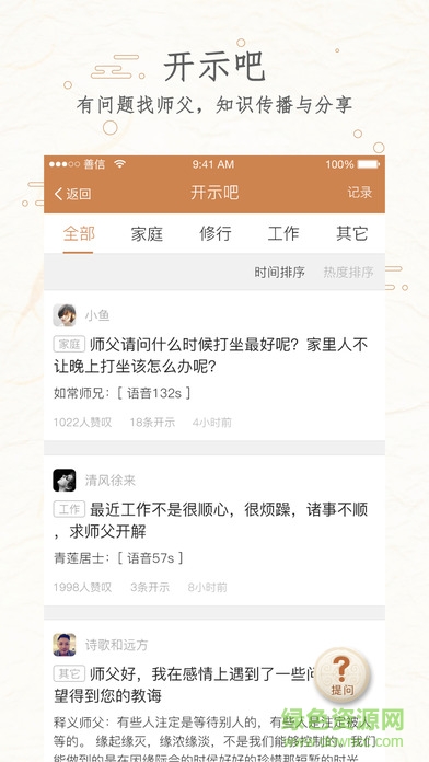 善信蘋果版 善信蘋果版