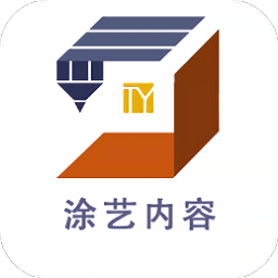 涂藝內(nèi)容軟件