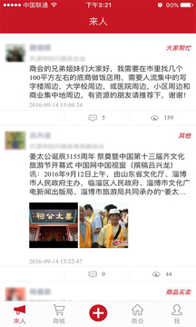 掌上商会探索版 v1.4.8 安卓版1