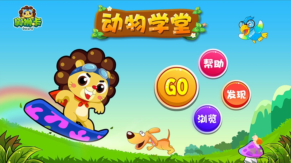 奧獅卡手表(AR動(dòng)物學(xué)堂) v2.2.2 安卓版 3