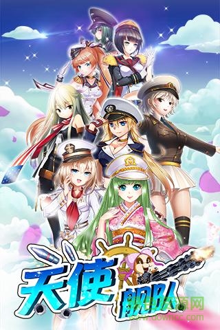 百度版天使艦隊手游 v1.1.0 安卓版 1