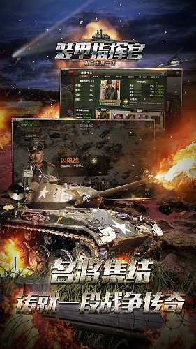 空中網(wǎng)裝甲指揮官 v1.0.3 官網(wǎng)安卓版 0