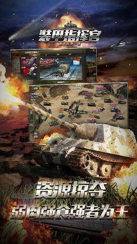 空中網(wǎng)裝甲指揮官 v1.0.3 官網(wǎng)安卓版 1