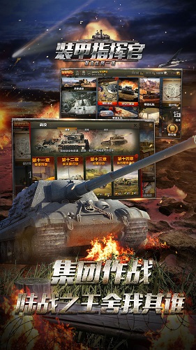 空中網(wǎng)裝甲指揮官 v1.0.3 官網(wǎng)安卓版 2