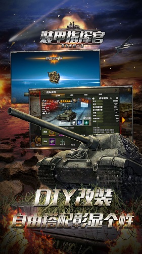 空中網(wǎng)裝甲指揮官 v1.0.3 官網(wǎng)安卓版 3