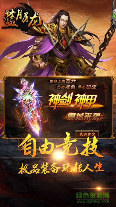 藍(lán)月屠龍內(nèi)購(gòu) v1.0 安卓無(wú)限元寶版 4