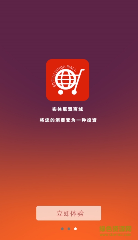 實(shí)體聯(lián)盟商城 v2.0.63 安卓版 1