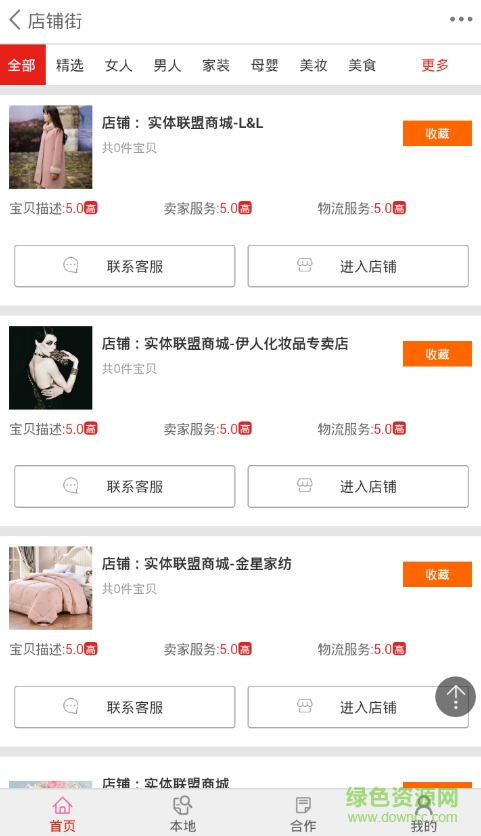 實(shí)體聯(lián)盟商城 v2.0.63 安卓版 3