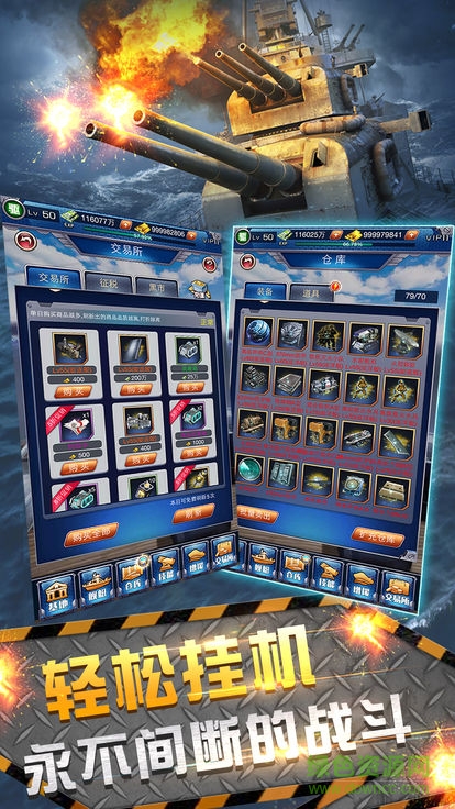 無畏戰(zhàn)艦 v1.0.3 官網(wǎng)安卓版 1