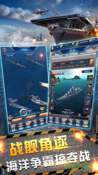 無畏戰(zhàn)艦 v1.0.3 官網(wǎng)安卓版 2