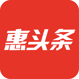 惠頭條ios官方