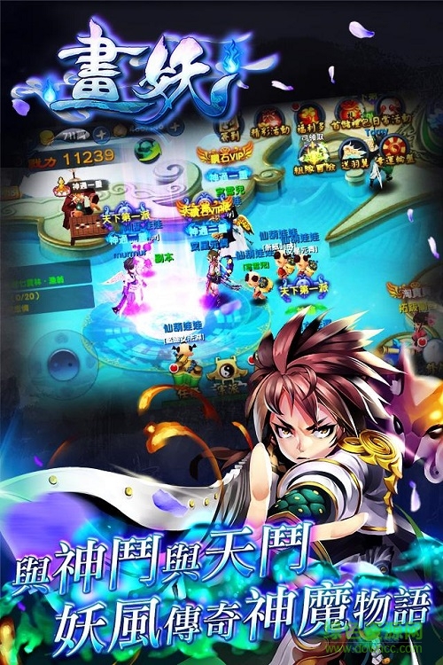 畫(huà)妖手游安卓版