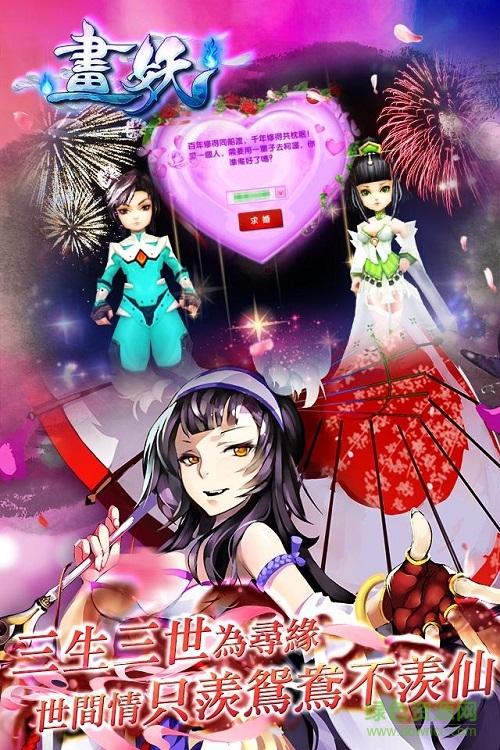 畫(huà)妖手游 v1.0 安卓版 3