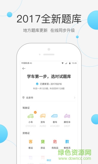 叉車模擬考試題庫2021手機 v1.0 安卓版 1