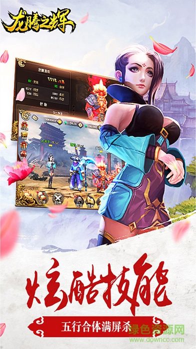 龍騰之輝游戲 v1.0 官網(wǎng)安卓版 1
