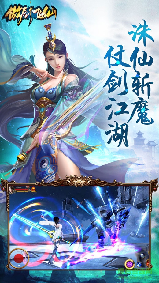 傲劍飛仙手游 v1.0 官方安卓版 1