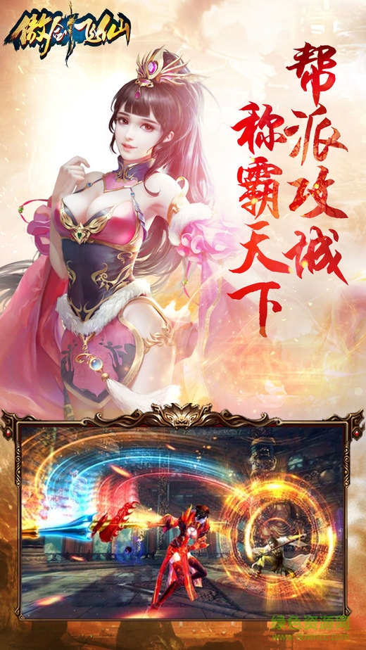 傲劍飛仙手游 v1.0 官方安卓版 3