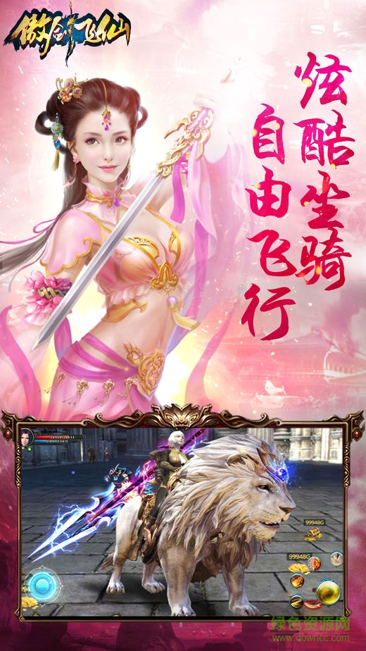 傲劍飛仙手游 v1.0 官方安卓版 0