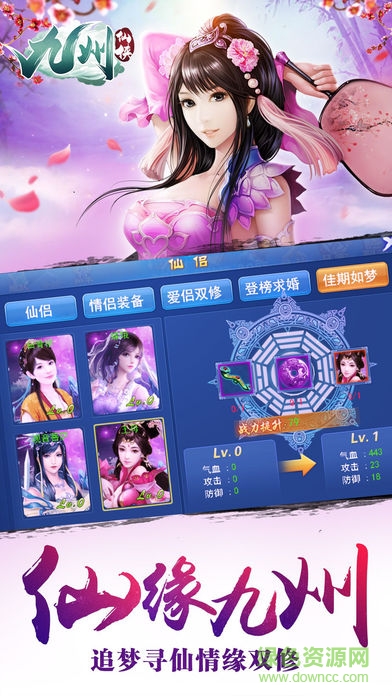 九州仙侠安卓版