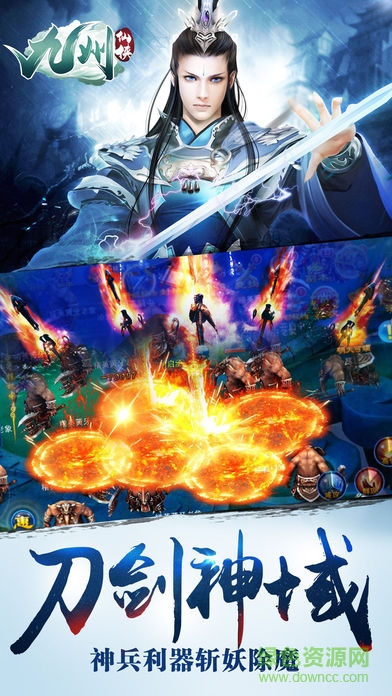 九州仙侠官网下载