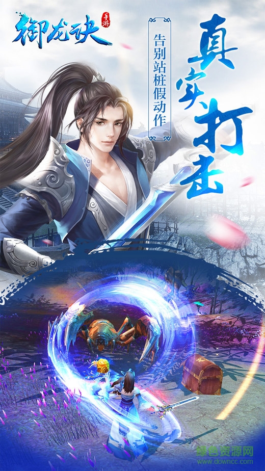 御龍訣游戲 v1.0 官網(wǎng)安卓版 0