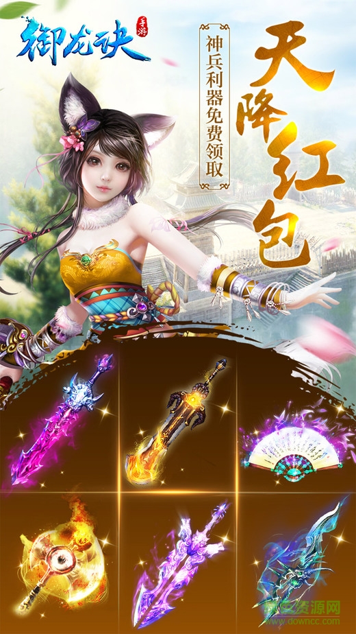 御龍訣游戲 v1.0 官網(wǎng)安卓版 1