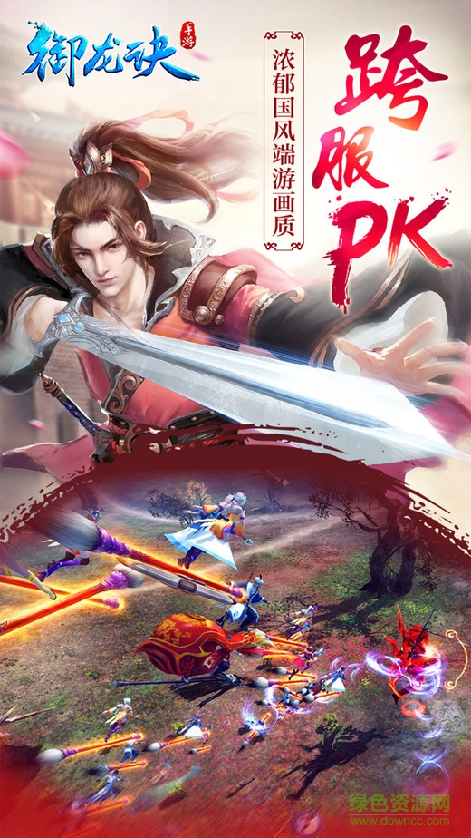 御龍訣手機(jī)版