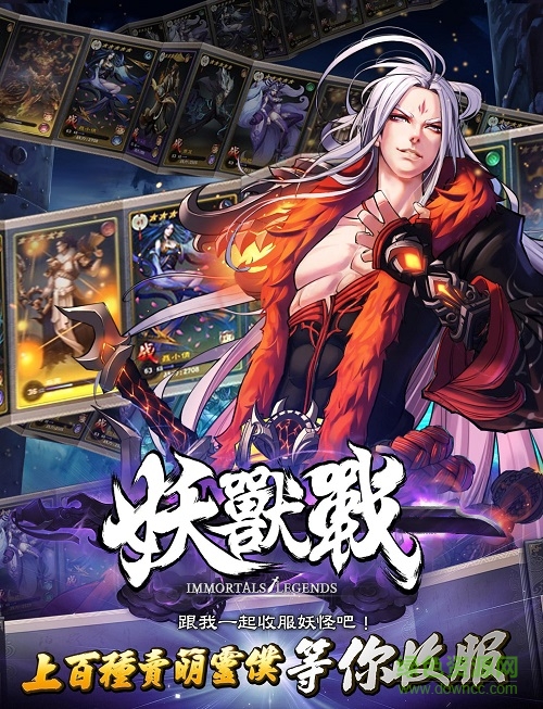 妖獸戰(zhàn)安卓版官網(wǎng)