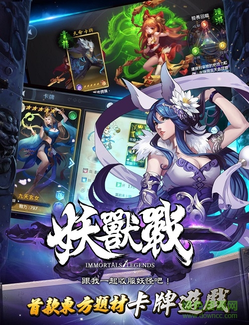 妖獸戰(zhàn)手機版