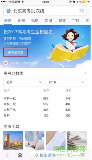小度高考ios版(志愿填報(bào)) v2.1.1 官方iphone版 0