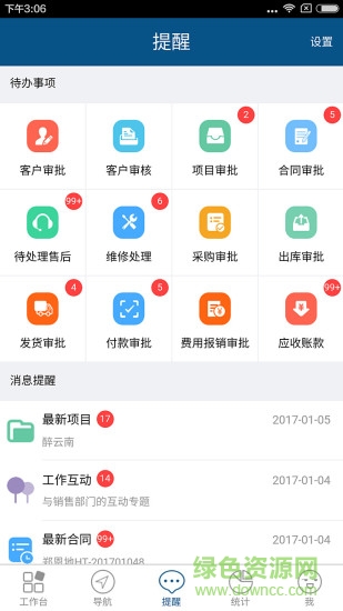 智邦國際CRM系統(tǒng) v3203.001 安卓版 1