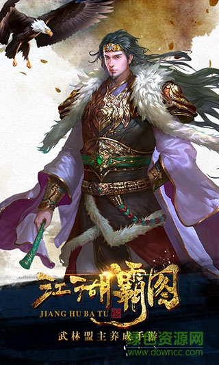 江湖霸圖果盤(pán)版