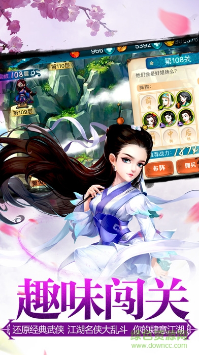 江湖紅顏傳 v1.0 安卓版 0