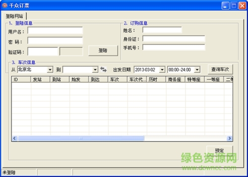 千眾訂票助手 v1.0 綠色版 0