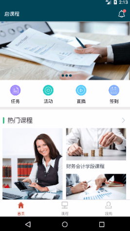 啟課程手機(jī)客戶端 v1.0 安卓版 0