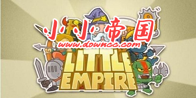 小小帝國各版本下載-小小帝國全部版本-小小帝國最新版下載