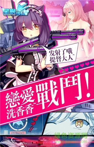 星艦少女 v1.2 安卓版 0