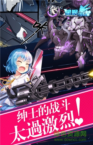星艦少女 v1.2 安卓版 2