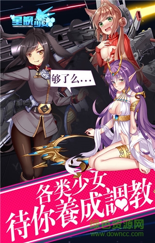 星艦少女 v1.2 安卓版 3