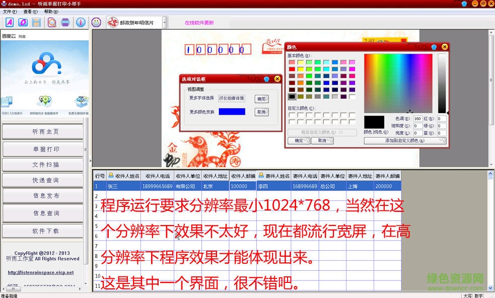 聽雨打印小幫手 v3.0 官方版 0