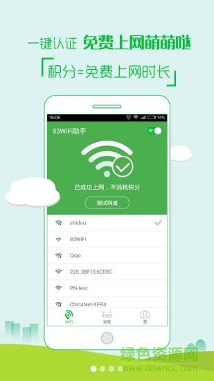 93WiFi手機(jī)助手 v3.6.4 官方安卓版 0