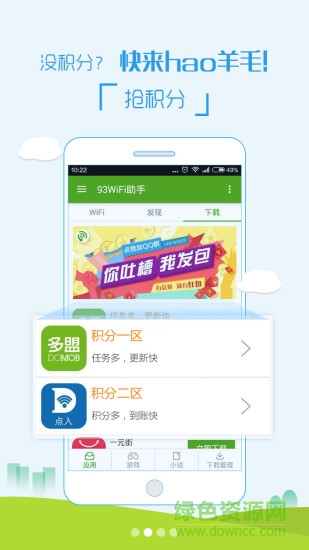 93WiFi手機(jī)助手 v3.6.4 官方安卓版 1