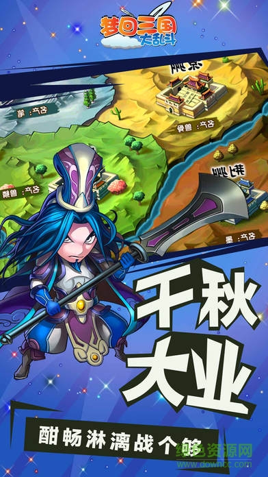 夢回三國大亂斗 v1.0 安卓版 0